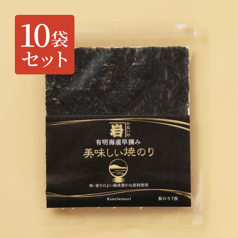 美味しい焼きのり10個