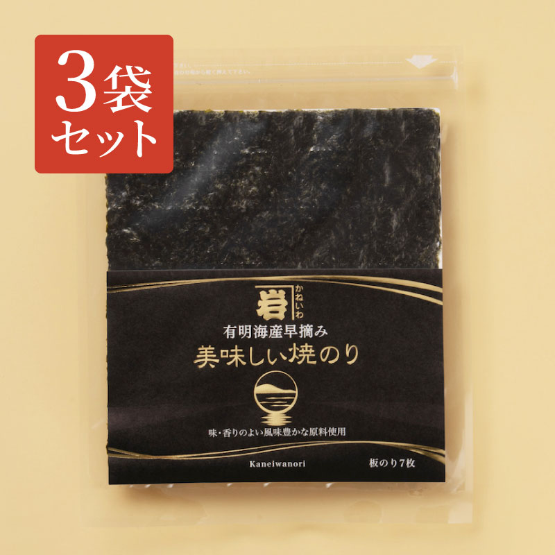 美味しい焼きのり3個