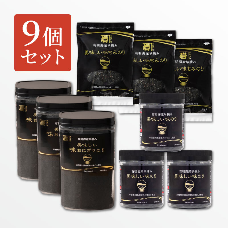 美味しいおにぎり詰め合わせ9個