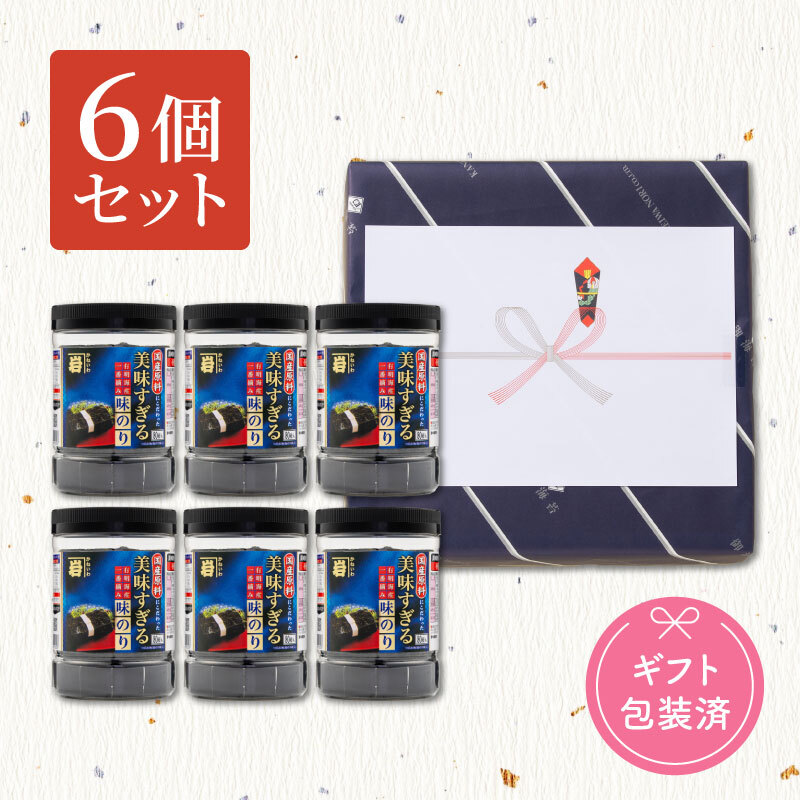 美味すぎる味のり８０【ギフト６個セット】