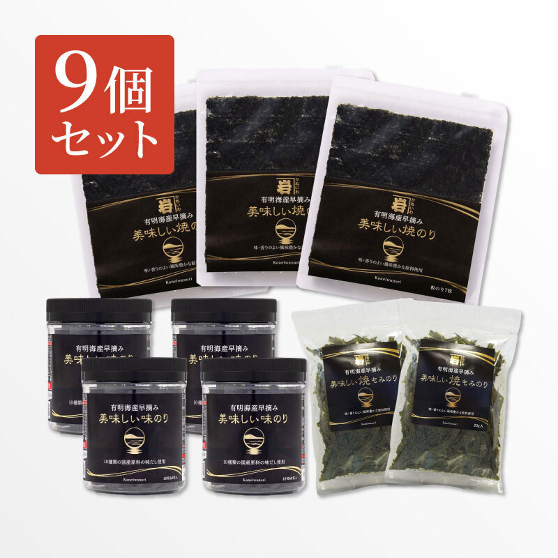 美味しい詰め合わせ9個