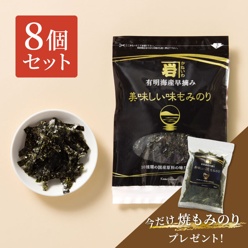 国産原料にこだわったもみのり３０ｇ【８個入】