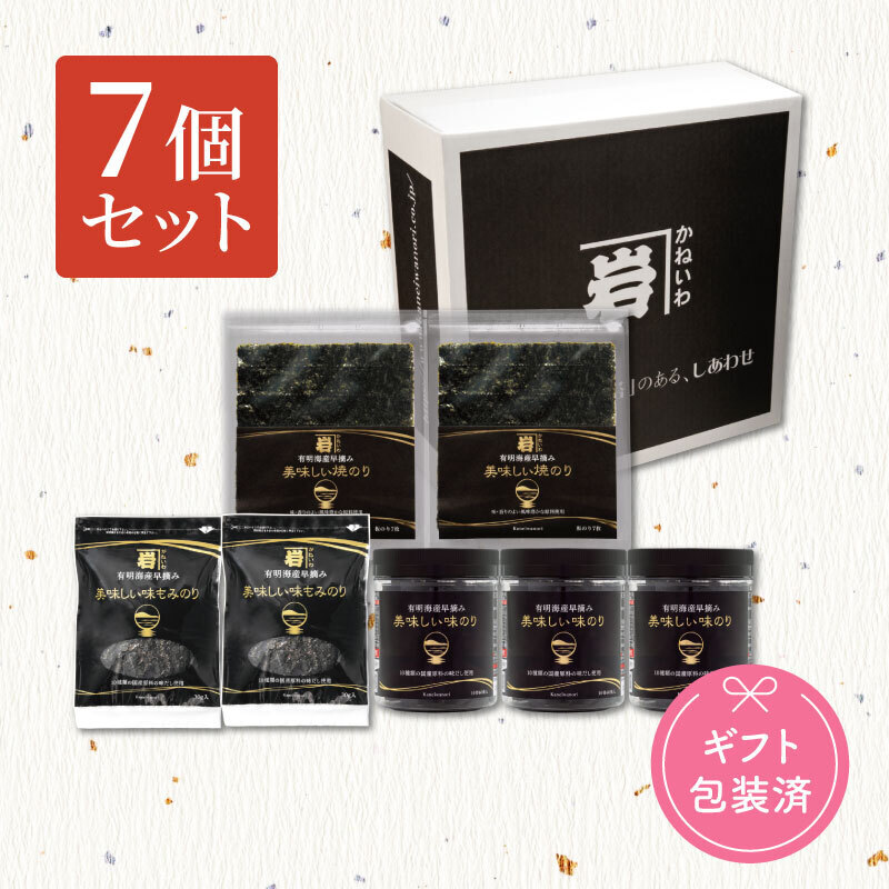 （敬老の日）かね岩 焼・味３種セット