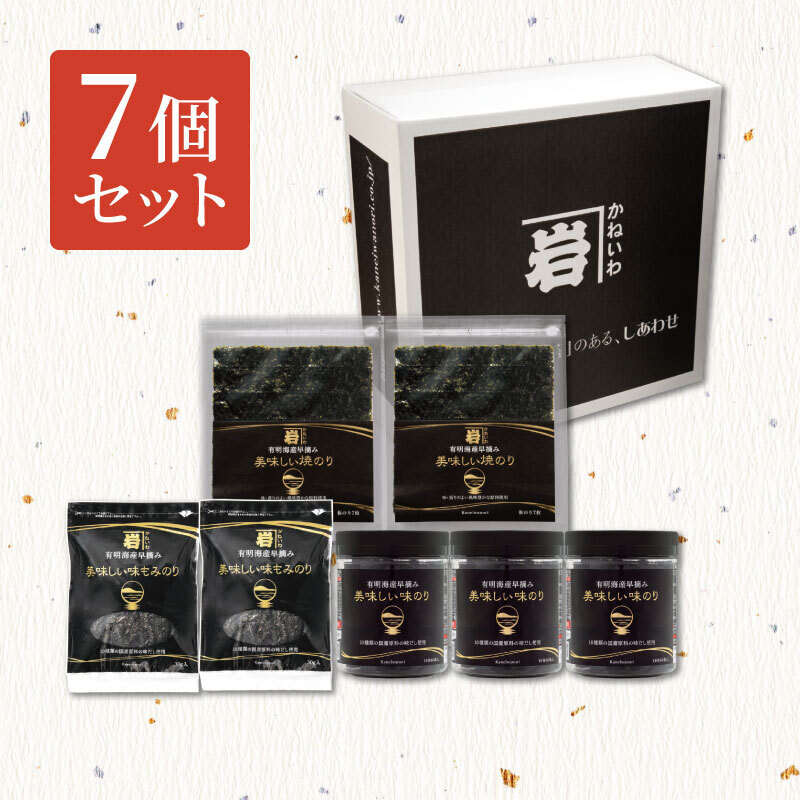 かね岩 焼・味３種セット