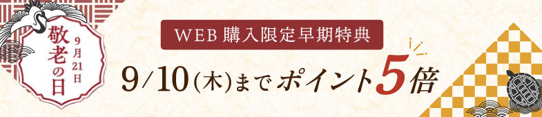 敬老の日2026