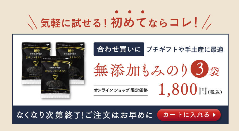 無添加もみのり3袋