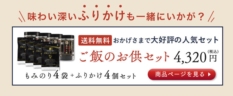 ご飯のお供セット